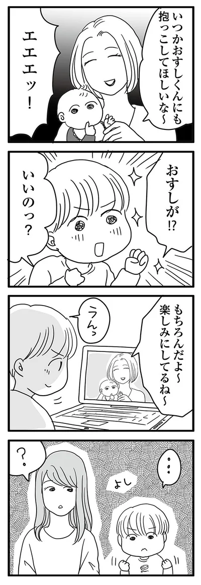 いいのっ？
