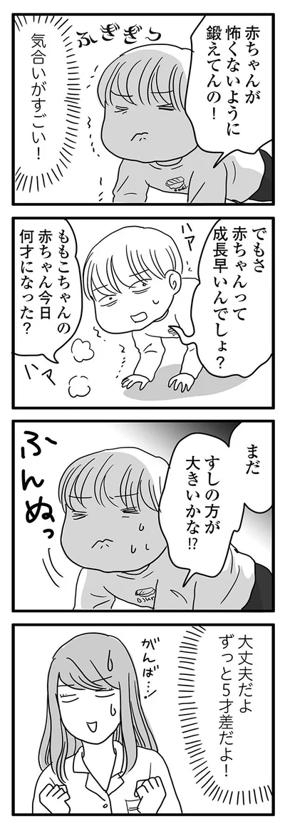 気合いがすごい！