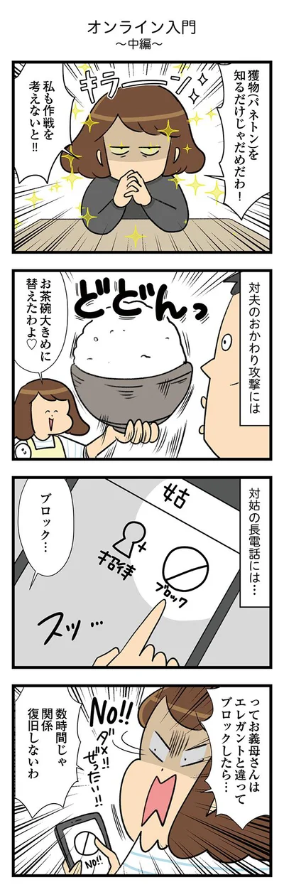 オンライン入門