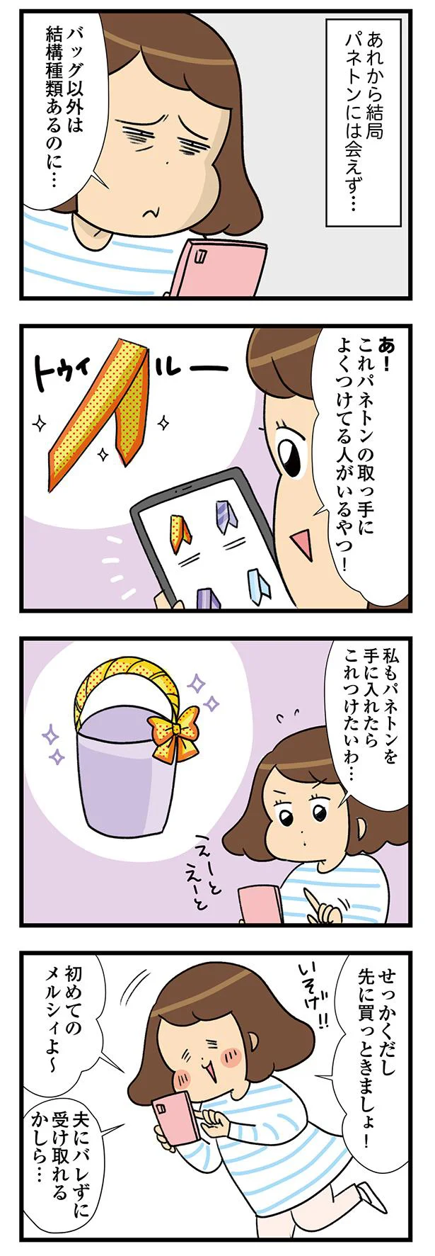 なかなか会えず…