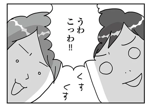 うわこっわ!