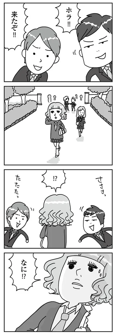 なに!?