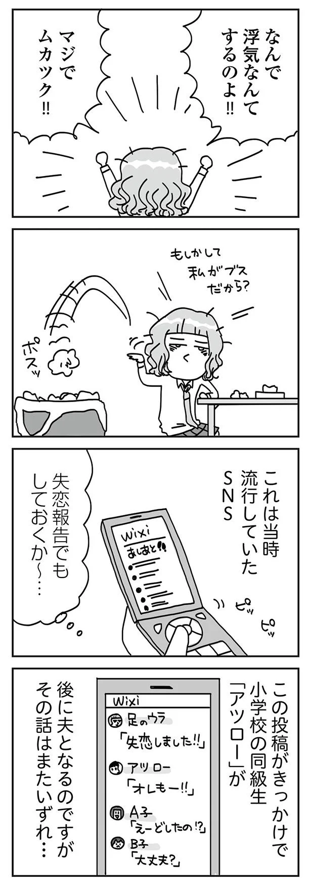 失恋報告でもしておくか～