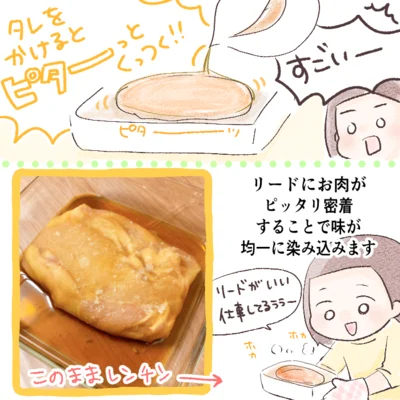タレをかけるとピターっとくっつく！！