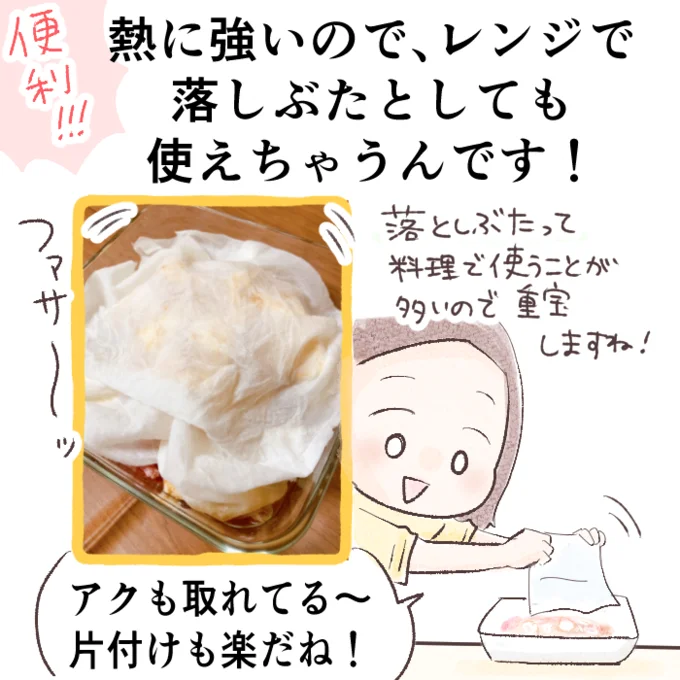 レンジで落としぶたとしても使えちゃうんです！