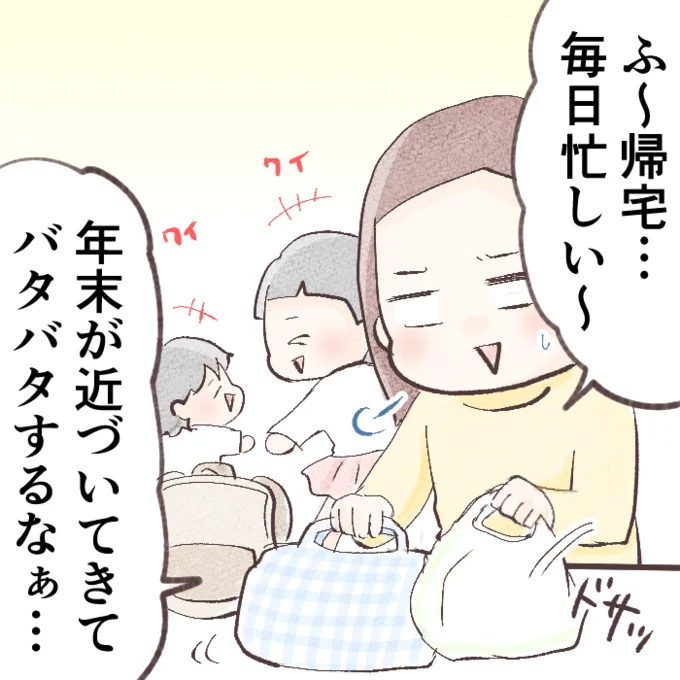 毎日忙しい~