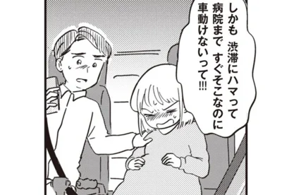 渋滞にハマって車動けない！