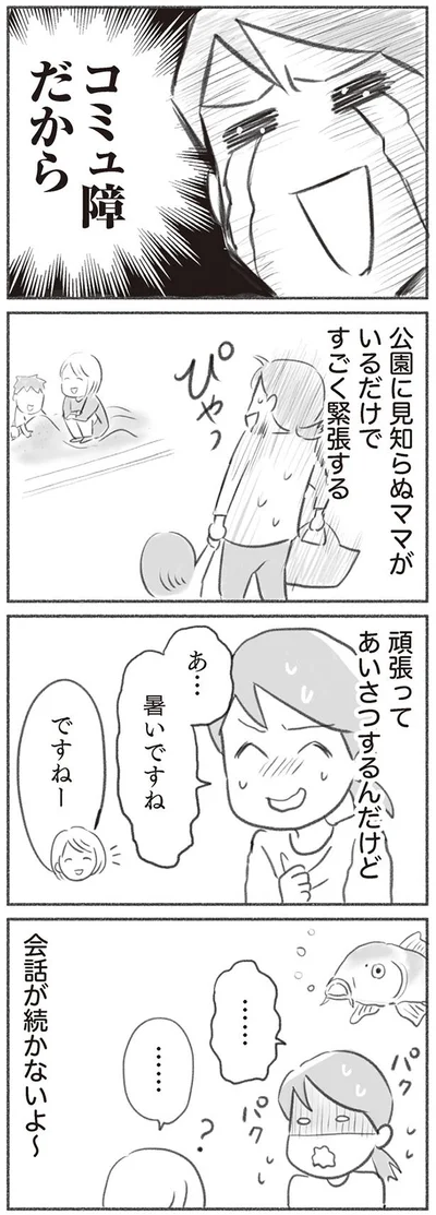 会話が続かないよ～