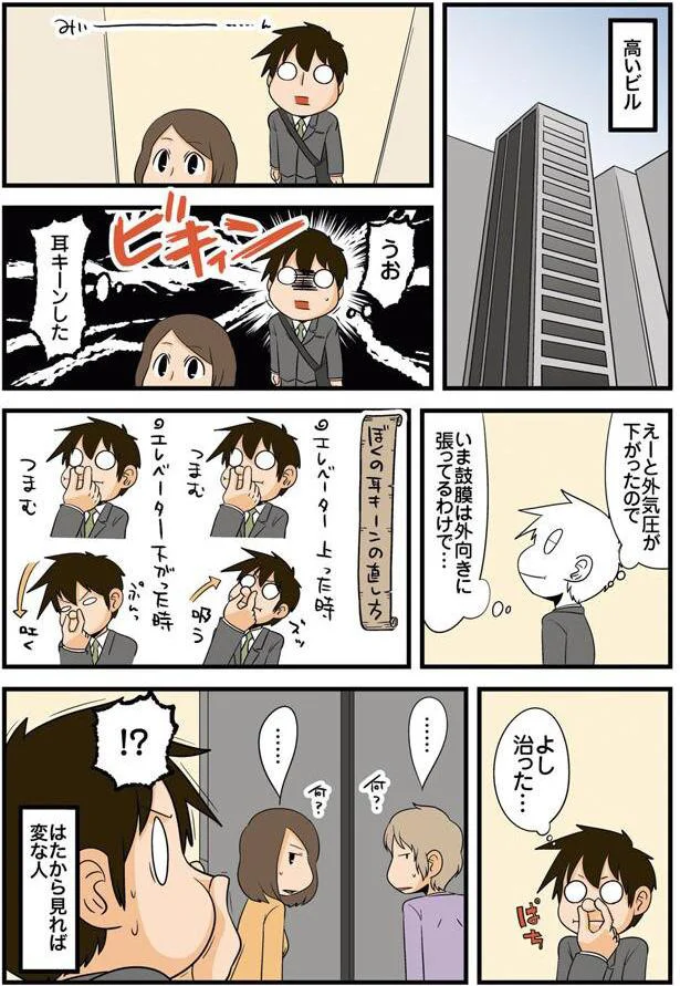 耳キーンの直し方