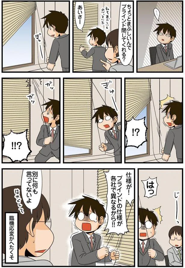 ブラインドの仕様が各社で異なるから！！