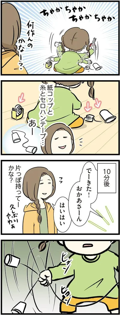 紙コップと糸とセロハンテープ…あー