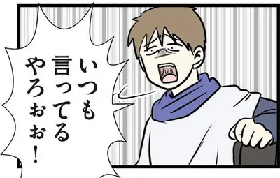 いつも言ってるやろぉぉ！