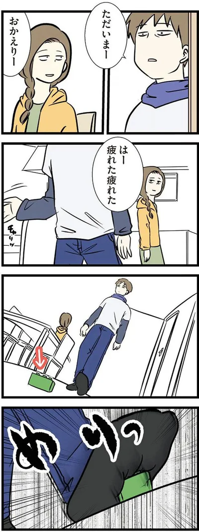 はー　疲れた疲れた