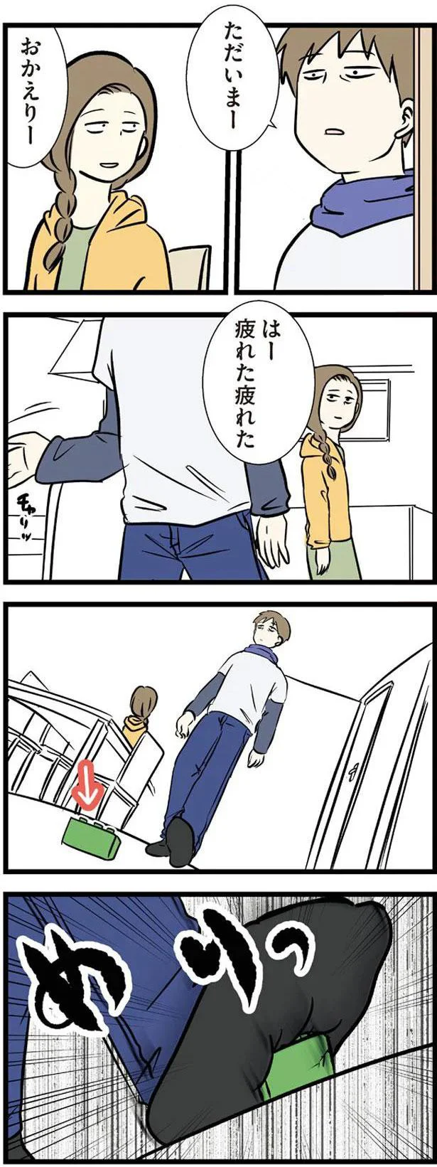 はー　疲れた疲れた
