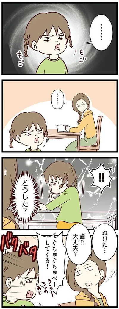 ぬけた…