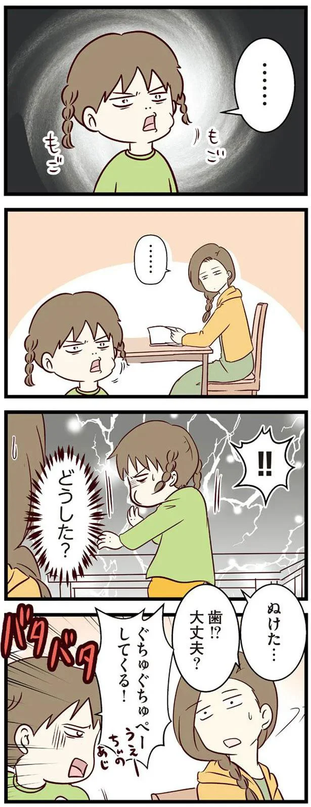 ぬけた…