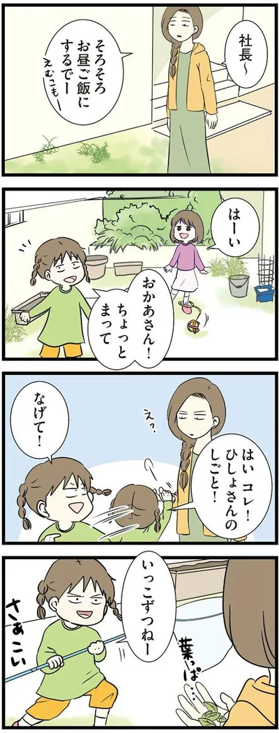 はいコレ！ひしょさんのしごと！