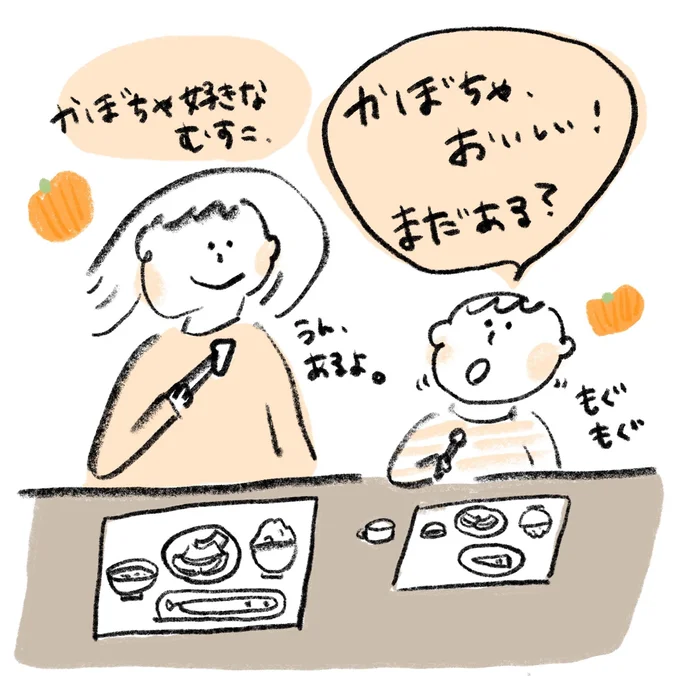 かぼちゃおいしい！