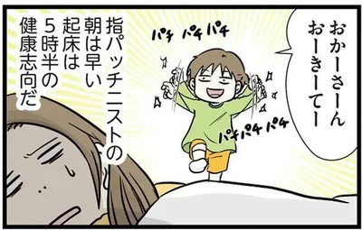指パッチニストの朝は早い