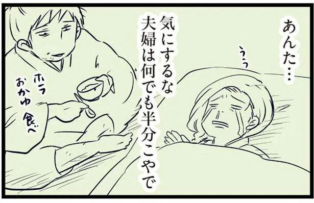 「夫婦は何でも半分こやで」妻の看病に家事全般。献身的な夫のその後／小学生エムモトえむみの勝手きままライフ（7）