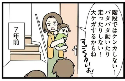 階段ではケンカしない！
