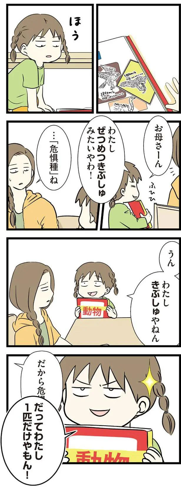 わたし　きぶしゅやねん