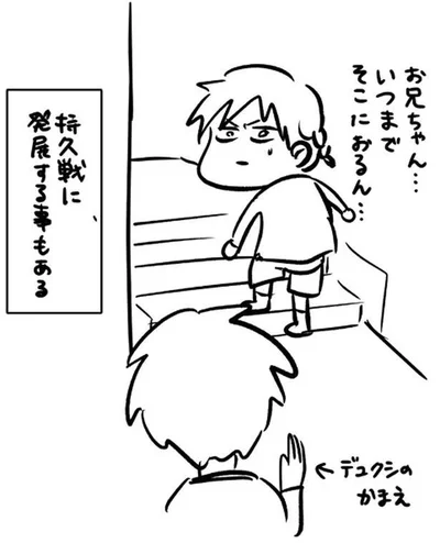 いつまでそこにおるん…