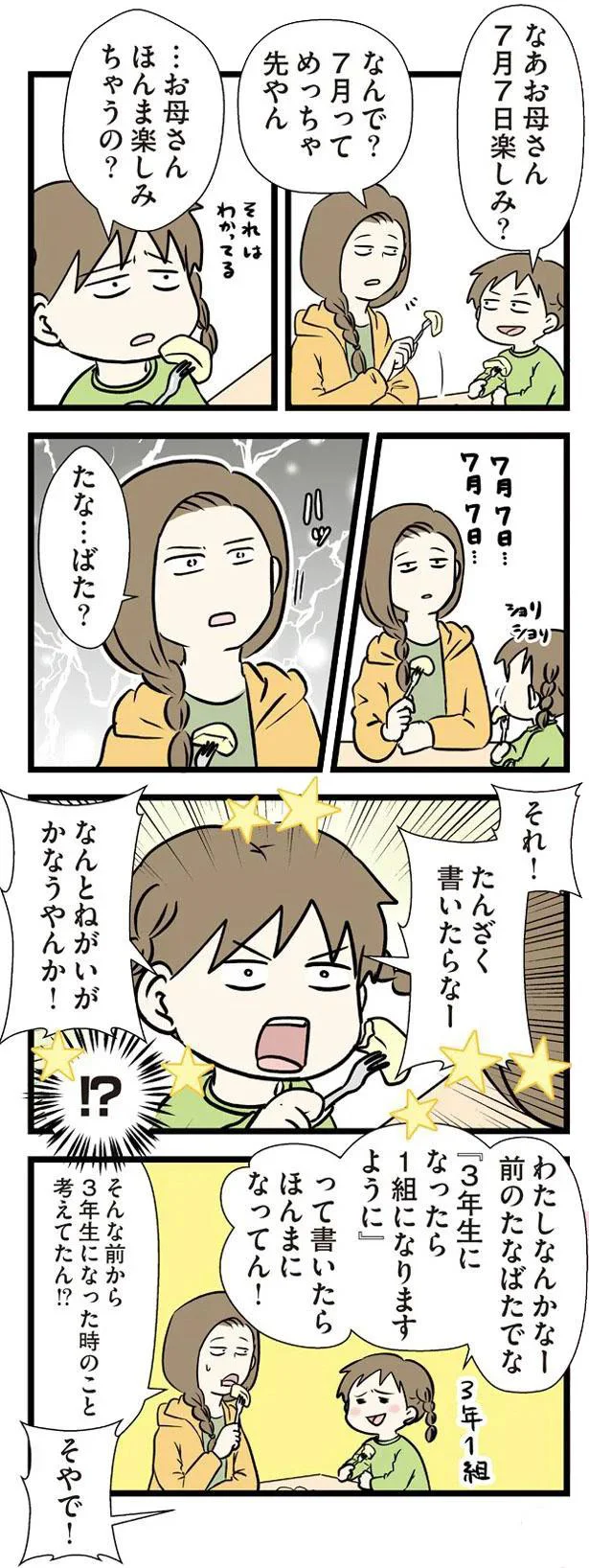 たんざく書いたらなー　なんとねがいがかなうやんか！