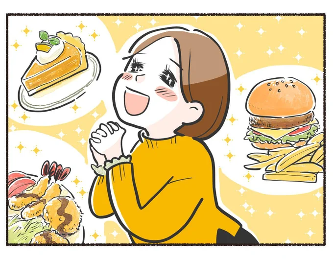 食べるの大好き！