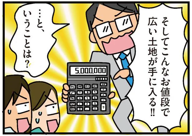 こんなお値段で広い土地が手に入る！！