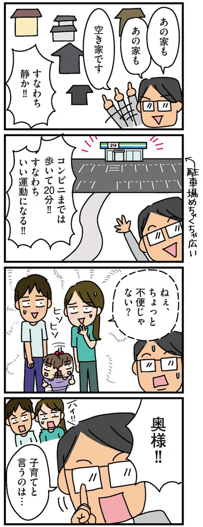 あの家も空き家です