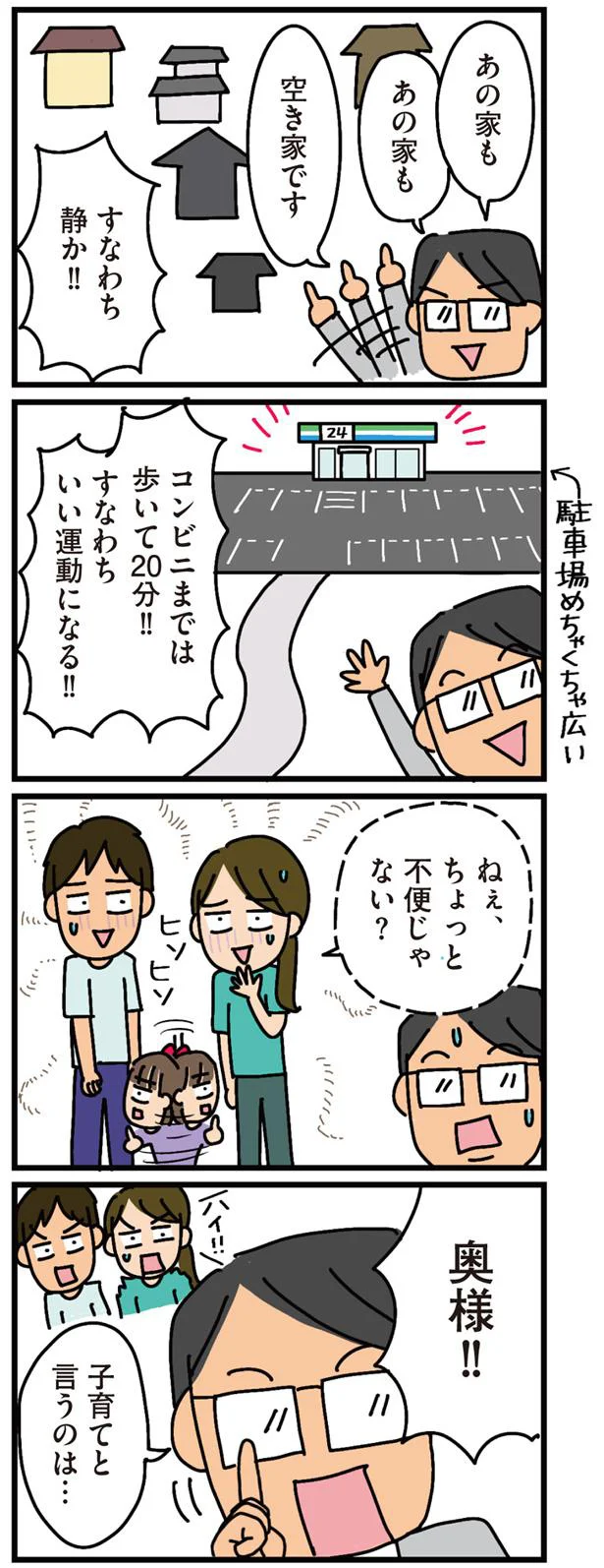 あの家も空き家です