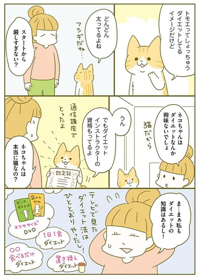 どんどん太ってるよね