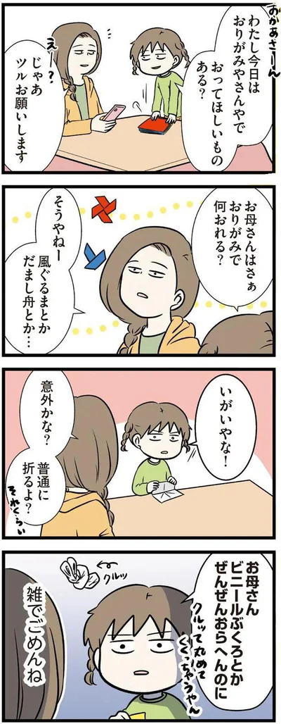 おってほしいものある？