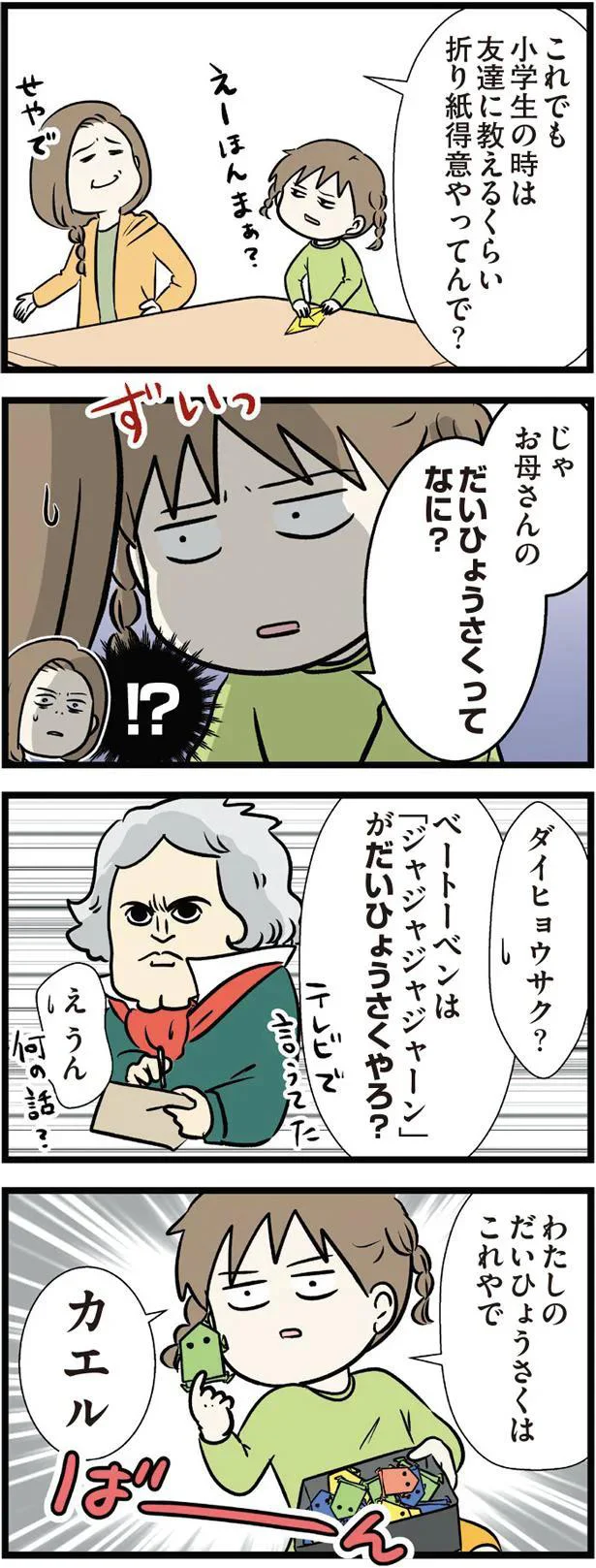 わたしのだいひょうさくはこれやで　カエル