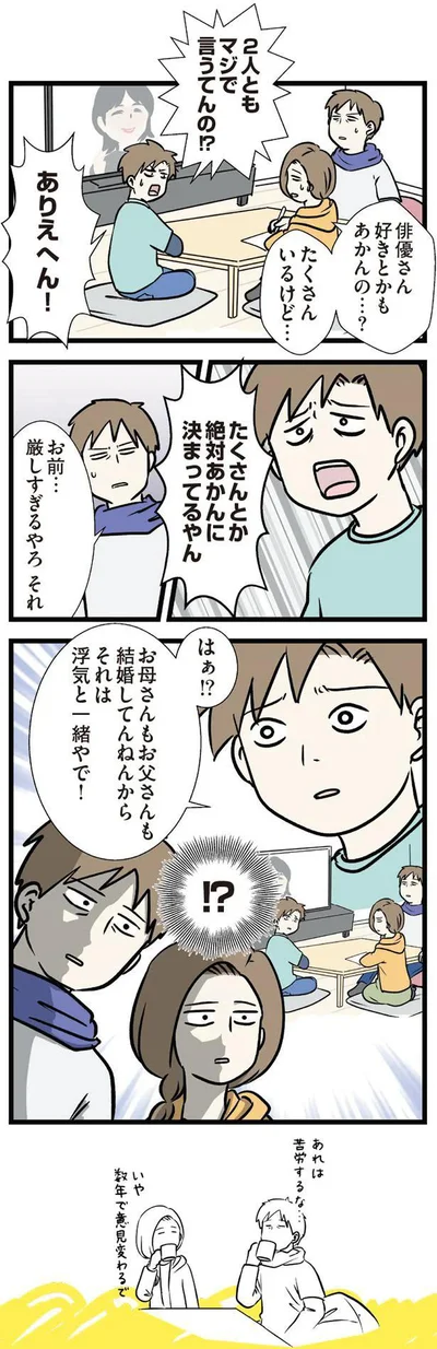 それは浮気と一緒やで！