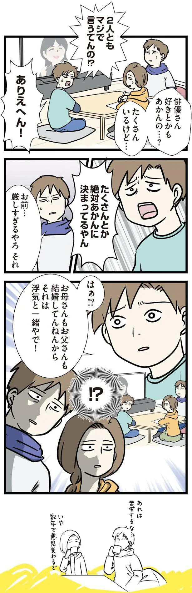 それは浮気と一緒やで！