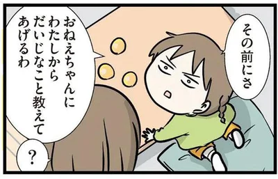 だいじなこと教えてあげるわ