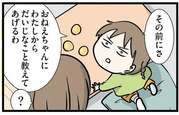 ミカン積みの勝敗の行方は？負けず嫌いな末娘が姉に放ったひと言／いくで！小学生エムモトえむみの勝手きままライフ（3）