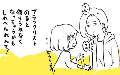 借りられなくなっちゃうかもしれへんねんて！