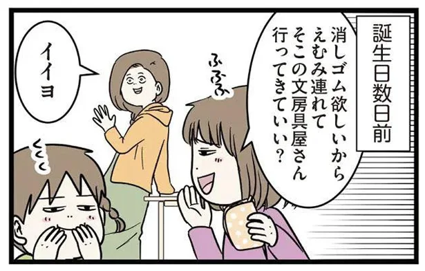 さながら情報戦？掃除中の母が見つけた娘たちの計画書／いくで！小学生エムモトえむみの勝手きままライフ（6）