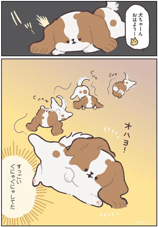 ぐにゃぐにゃしてた