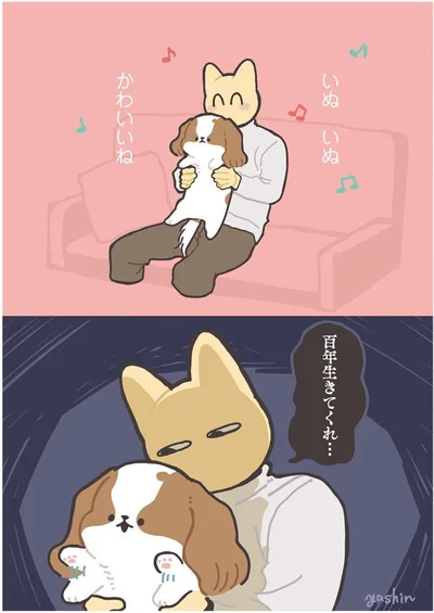百年生きてくれ…