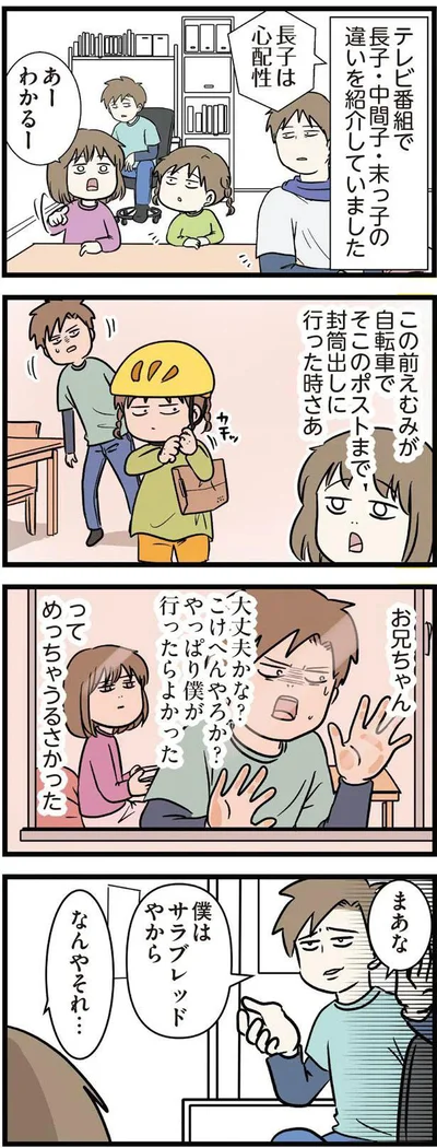 僕はサラブレッドやから