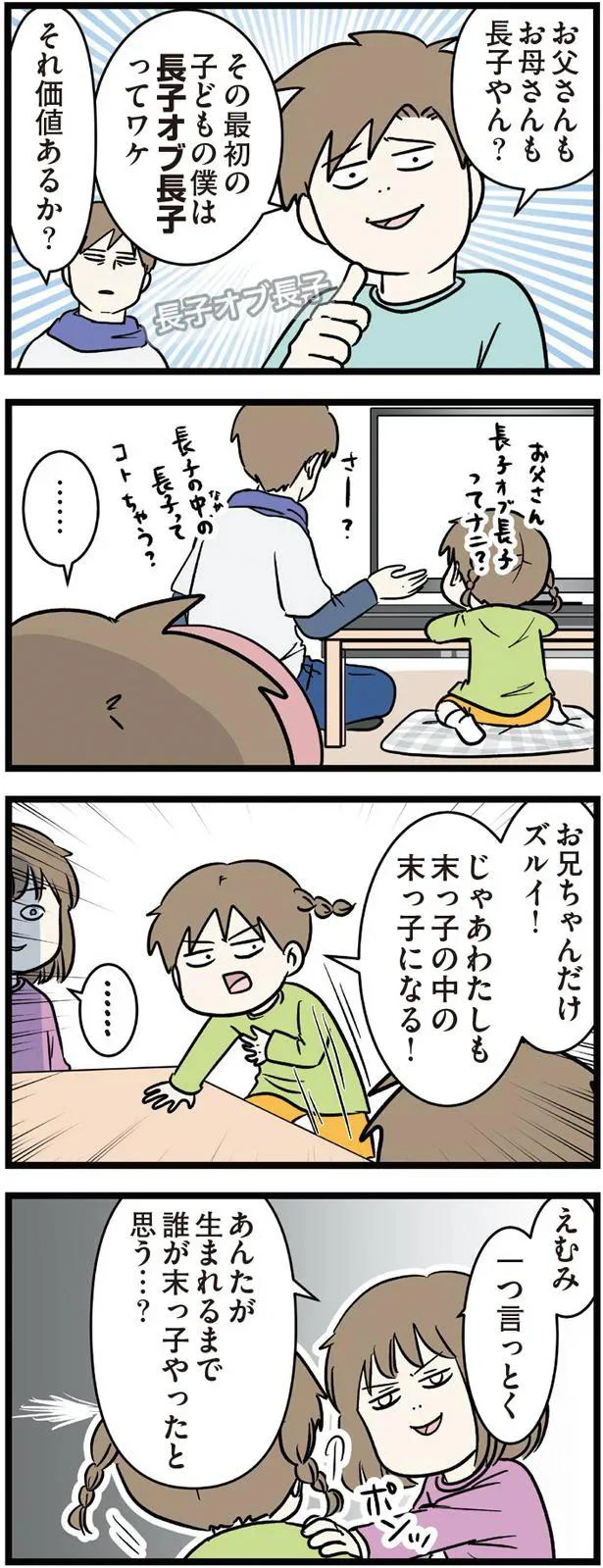 わたしも末っ子中の末っ子になる！