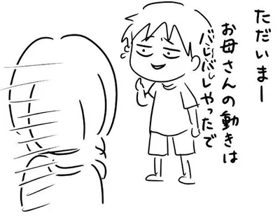 お母さんの動きはバレバレやったで