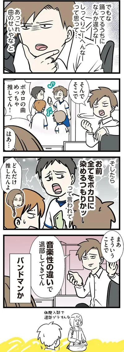 音楽性の違いで退部してきてん