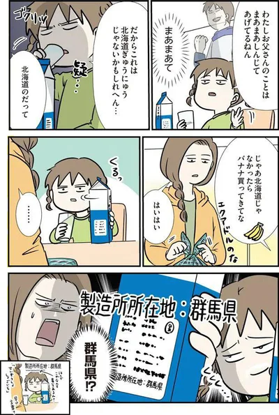 お父さんのことは　まあまあしんじてあげてるねん