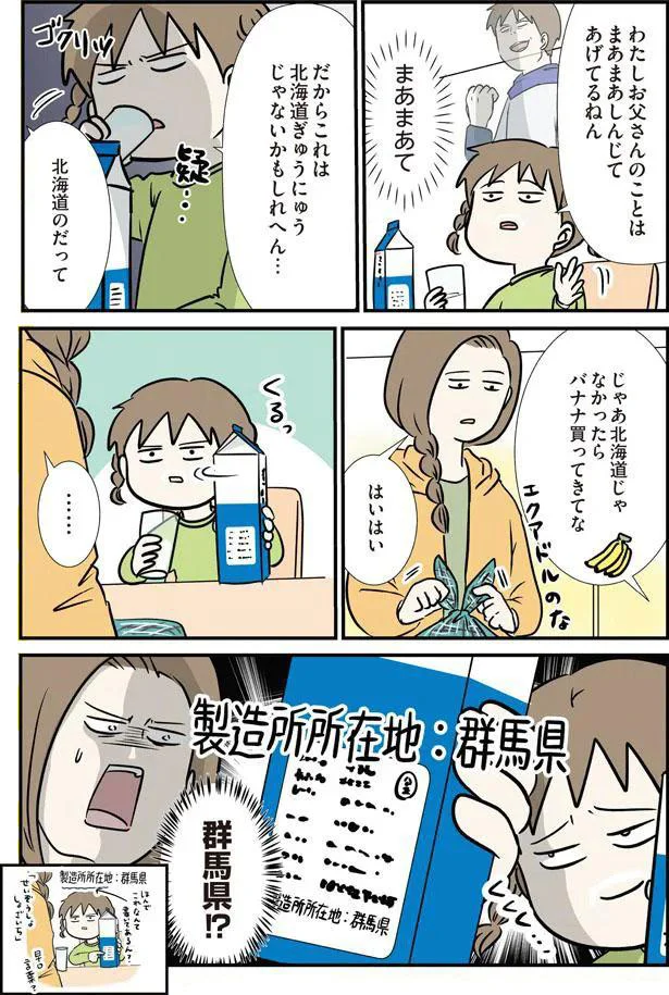 お父さんのことは　まあまあしんじてあげてるねん