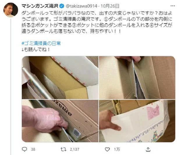 段ボールの捨て方のコツを伝授いたツイート